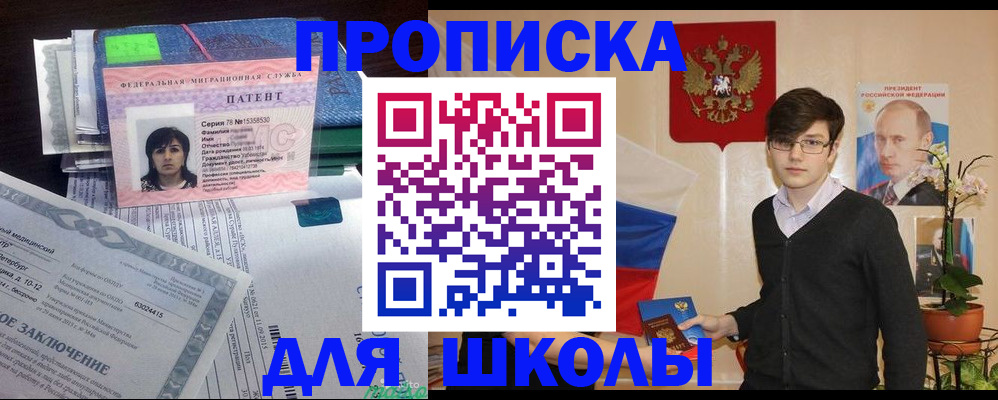 временная регистрация собственник в Углегорске