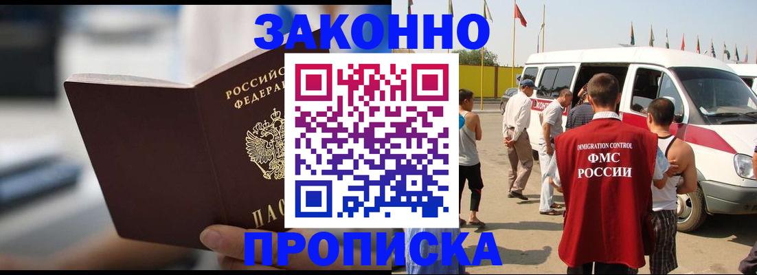 временная регистрация гарантия в Углегорске