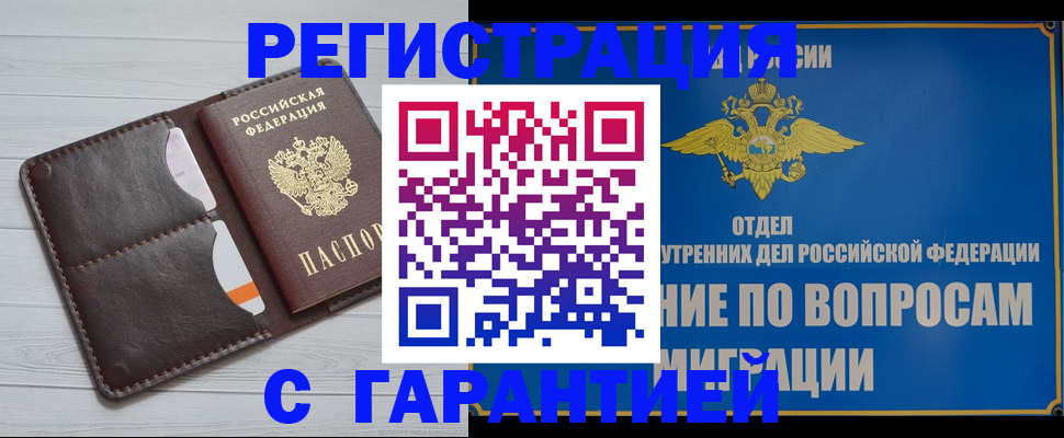 временная регистрация гарантия в Углегорске