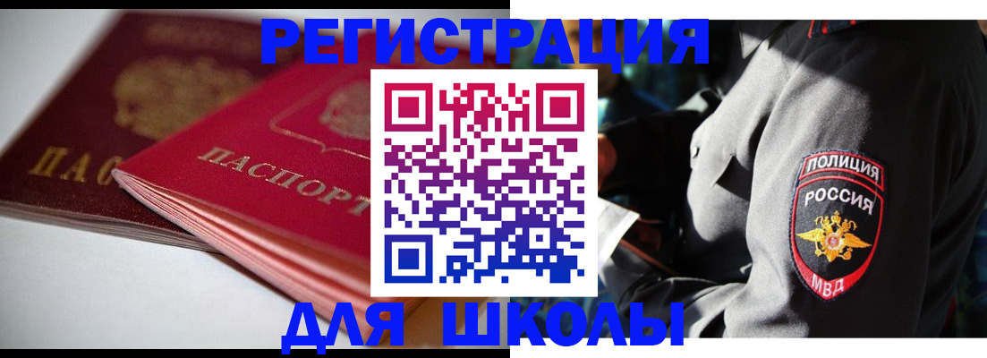 временная регистрация недорого в Углегорске