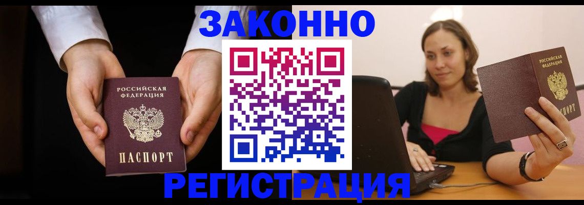 временная регистрация 2025 в Углегорске