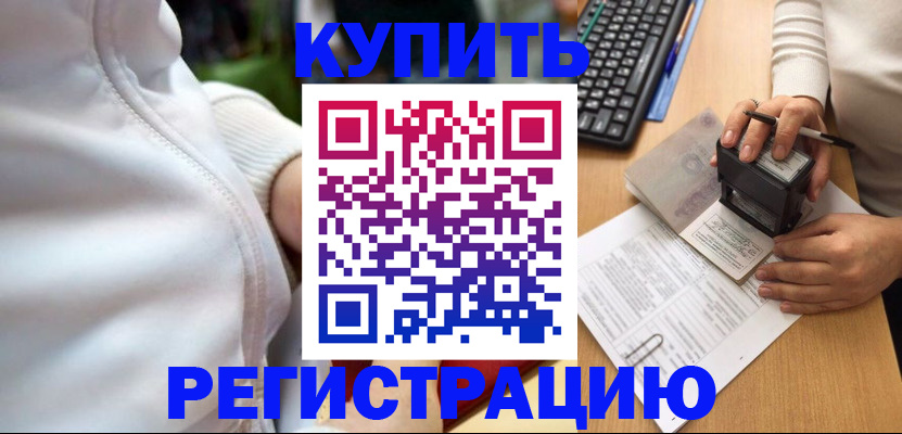 миграционный учет в Углегорске