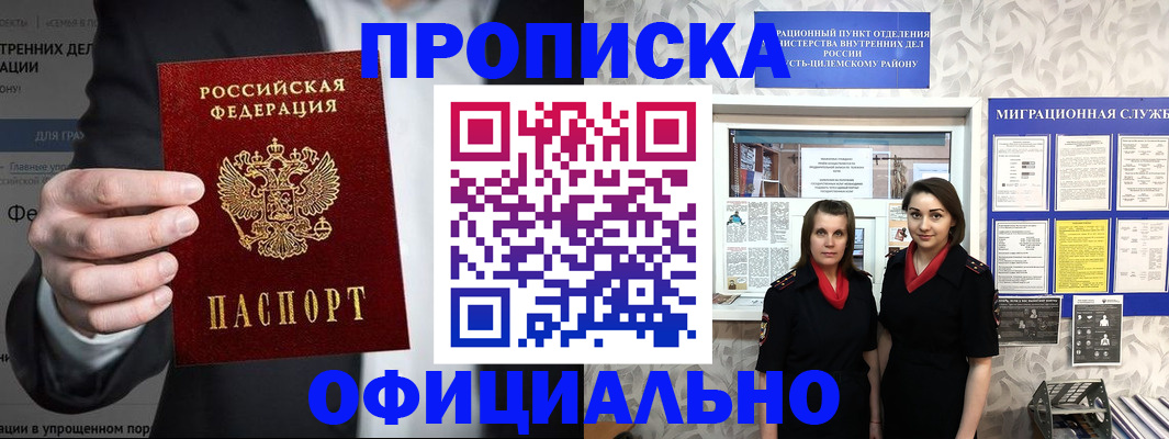 прописка гарантия в Углегорске